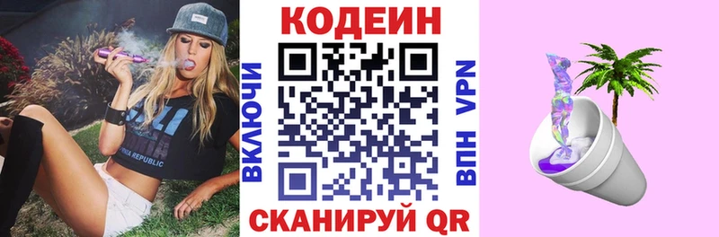 Codein напиток Lean (лин)  Купить  Стерлитамак 